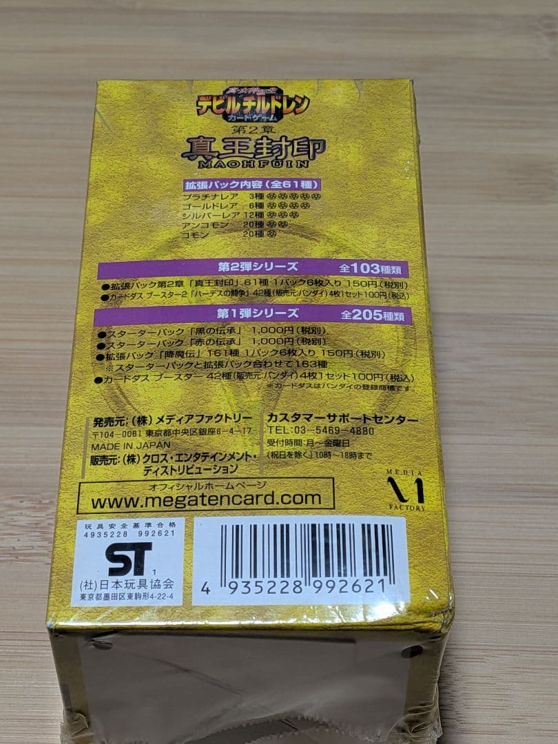 未開封　真・女神転生　デビルチルドレンカードゲーム　第２章　 真王封印　1BOX