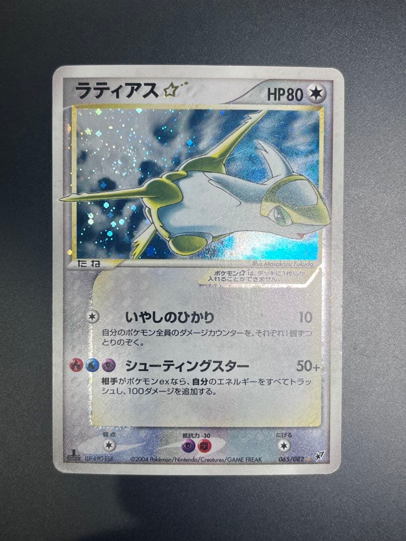 【渦巻あり】ラティアス☆ ◇ 蒼空の激突 065/082 ゴールドスター