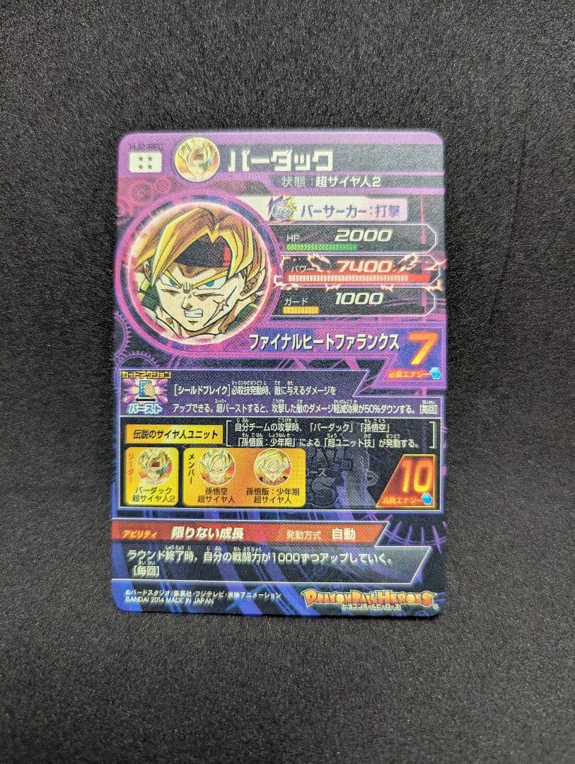 プロフ必読 HJ2-SEC バーダックドラゴンボールヒーローズ