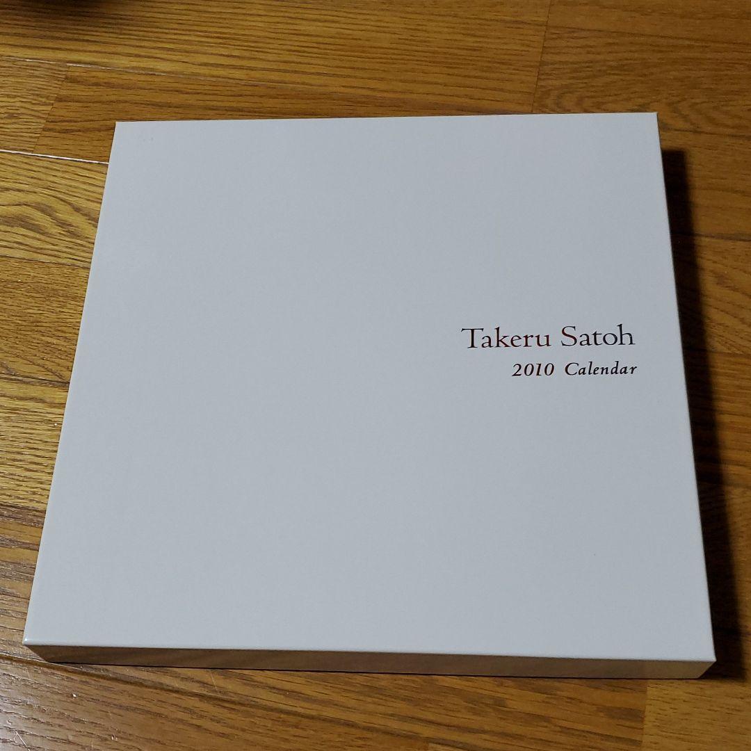 佐藤健　2010カレンダーセット