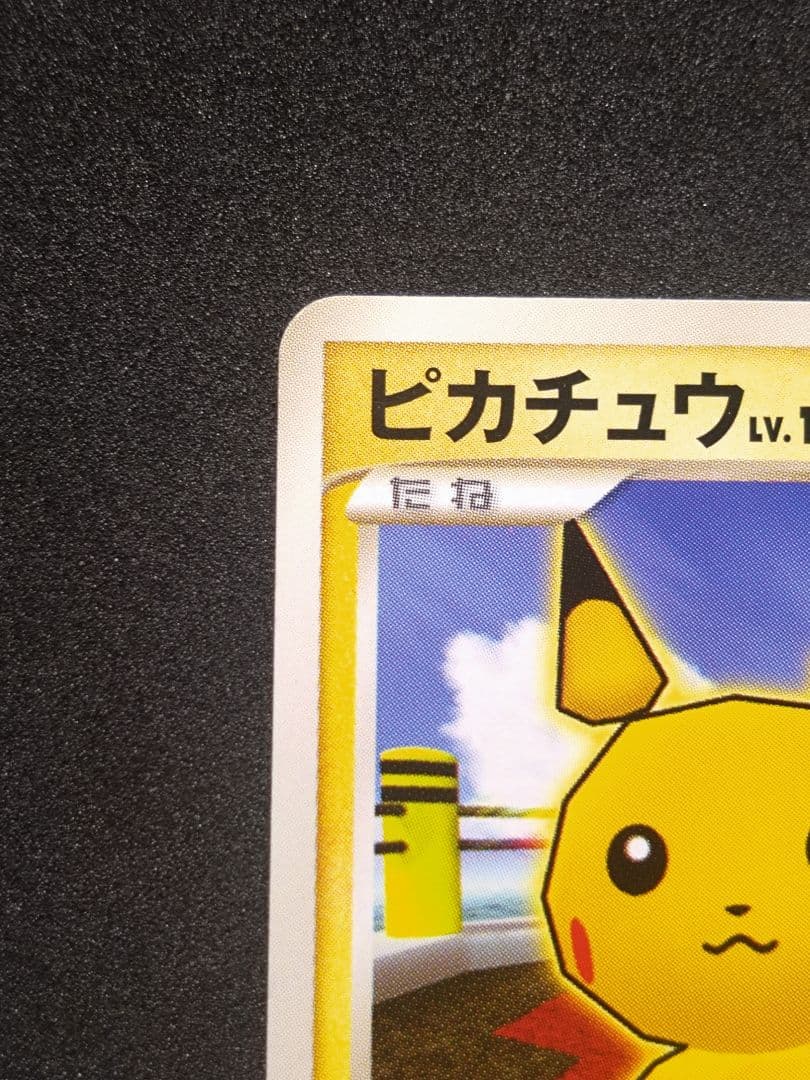ピカチュウ 乱戦！ポケモンスクランブル乱 007/016　傷あり