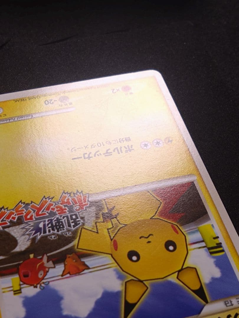 ピカチュウ 乱戦！ポケモンスクランブル乱 007/016　傷あり