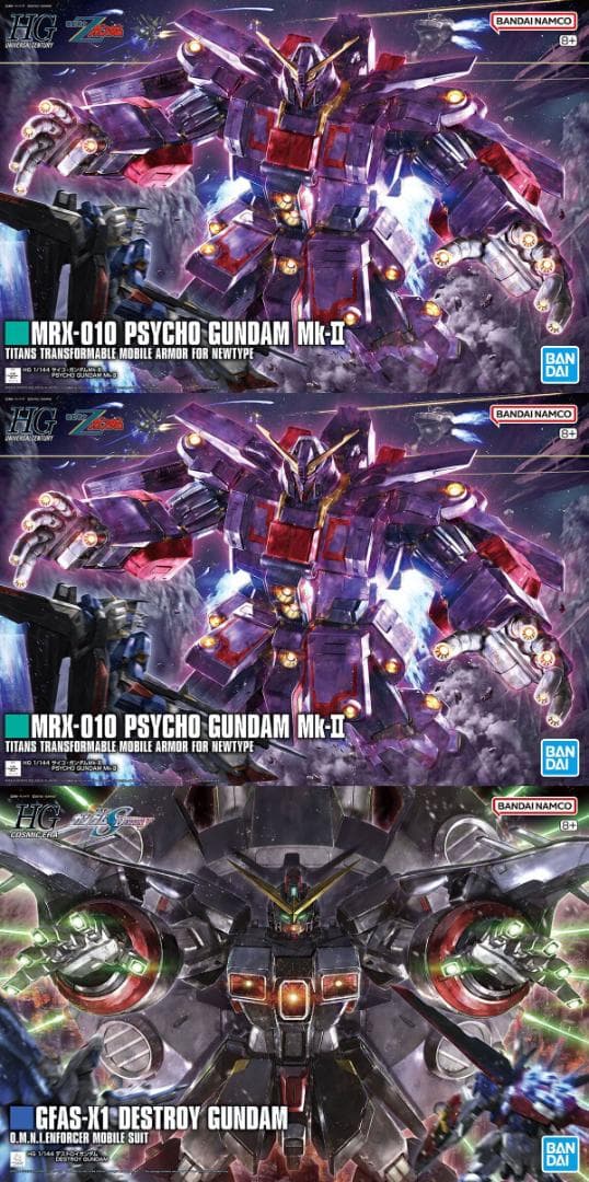Ａさん＠様リクエスト 3品セット HG サイコガンダムMk-II／デストロイ