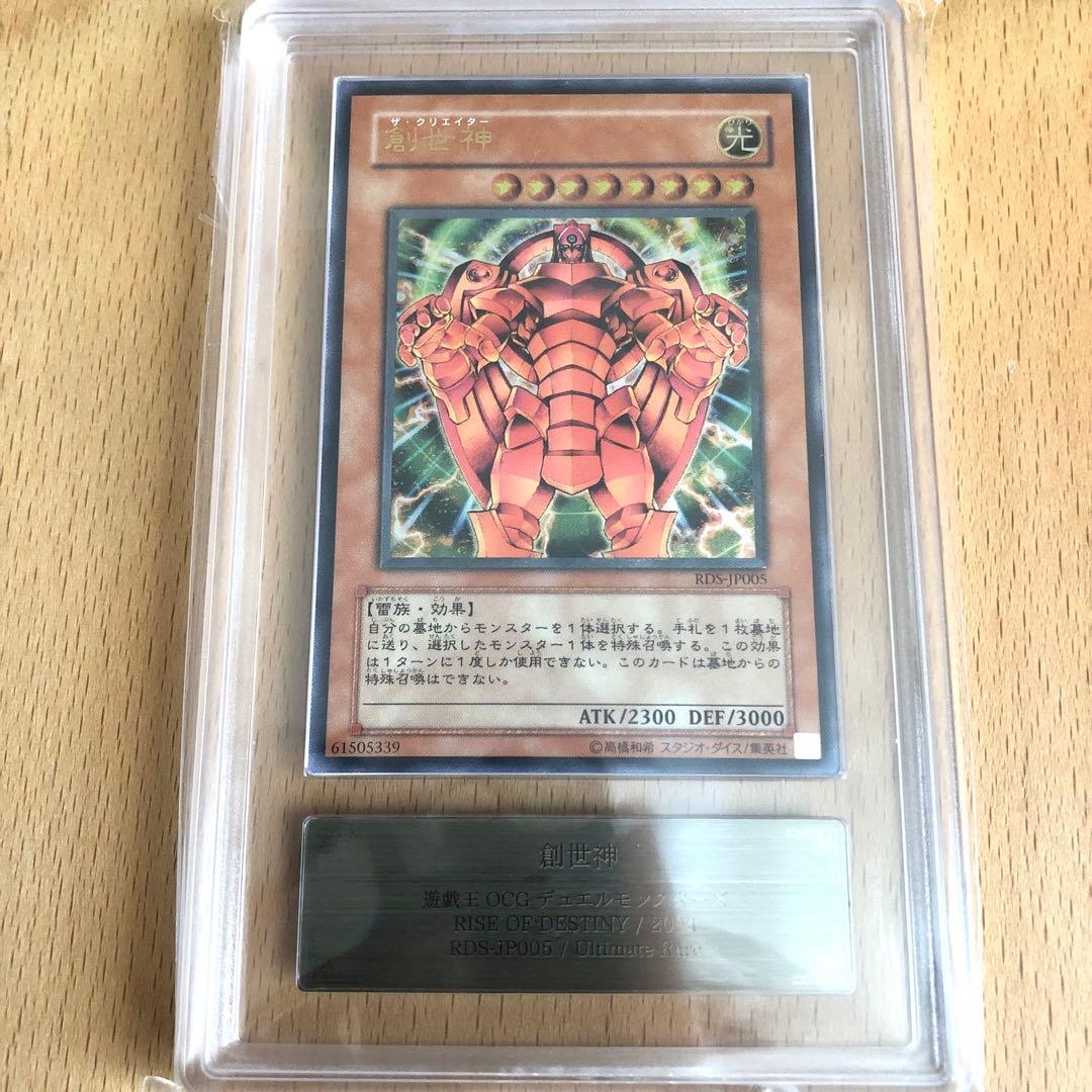 遊戯王 創世神 レリーフ ARS9