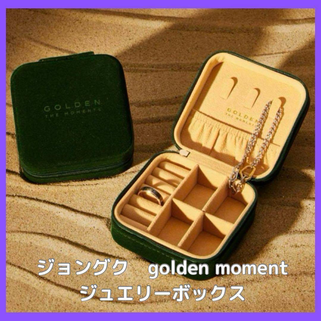 【新品未開封】BTS ジョングク ゴールデンモーメント限定ジュエリーボックス