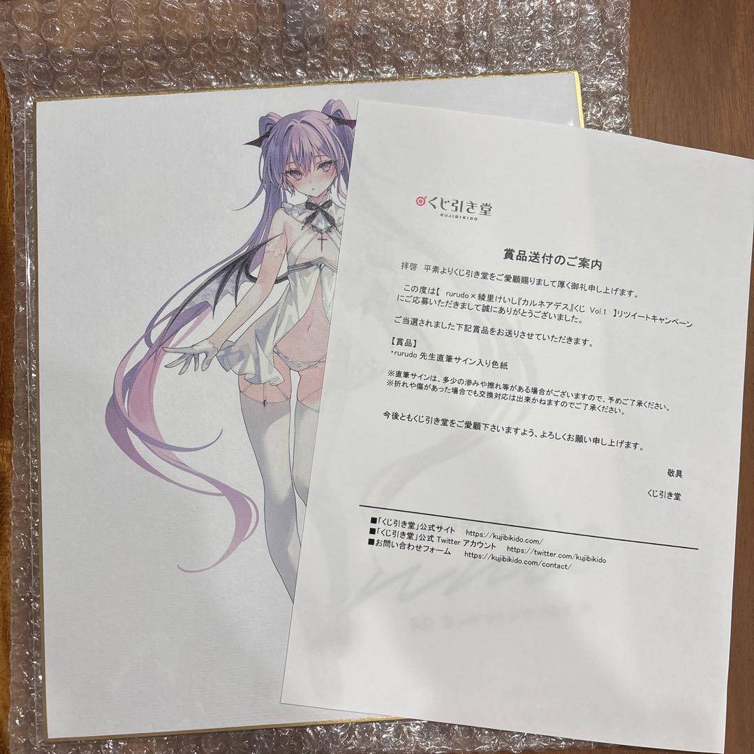 rurudo 直筆サイン 色紙