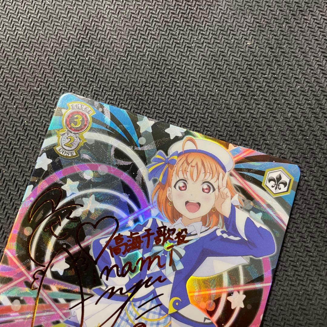 ヴァイスシュヴァルツ WS 未来の僕らは知ってるよ 高海千歌 SSPサイン