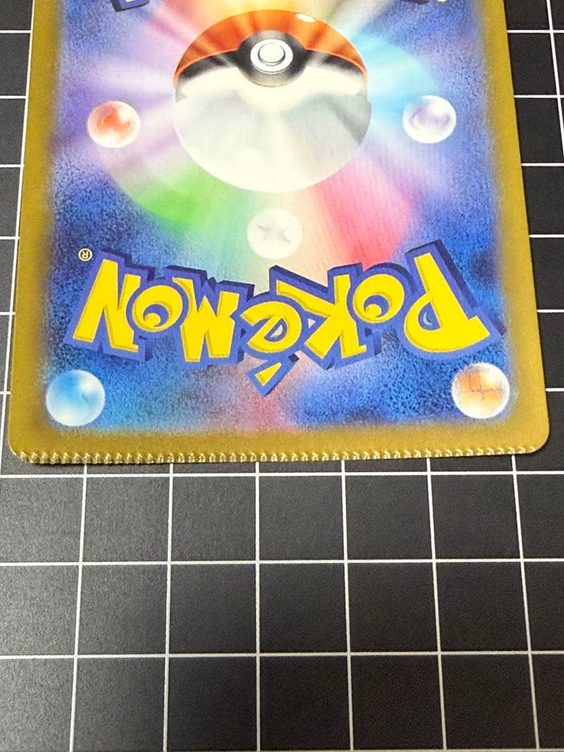 [エラー希少]ピカチュウex 234/193 SAR パック跡