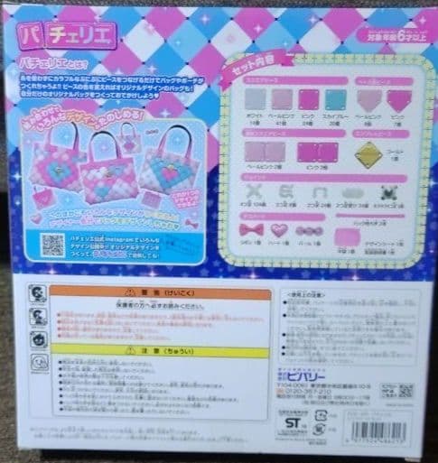 パチェリエ キットセット