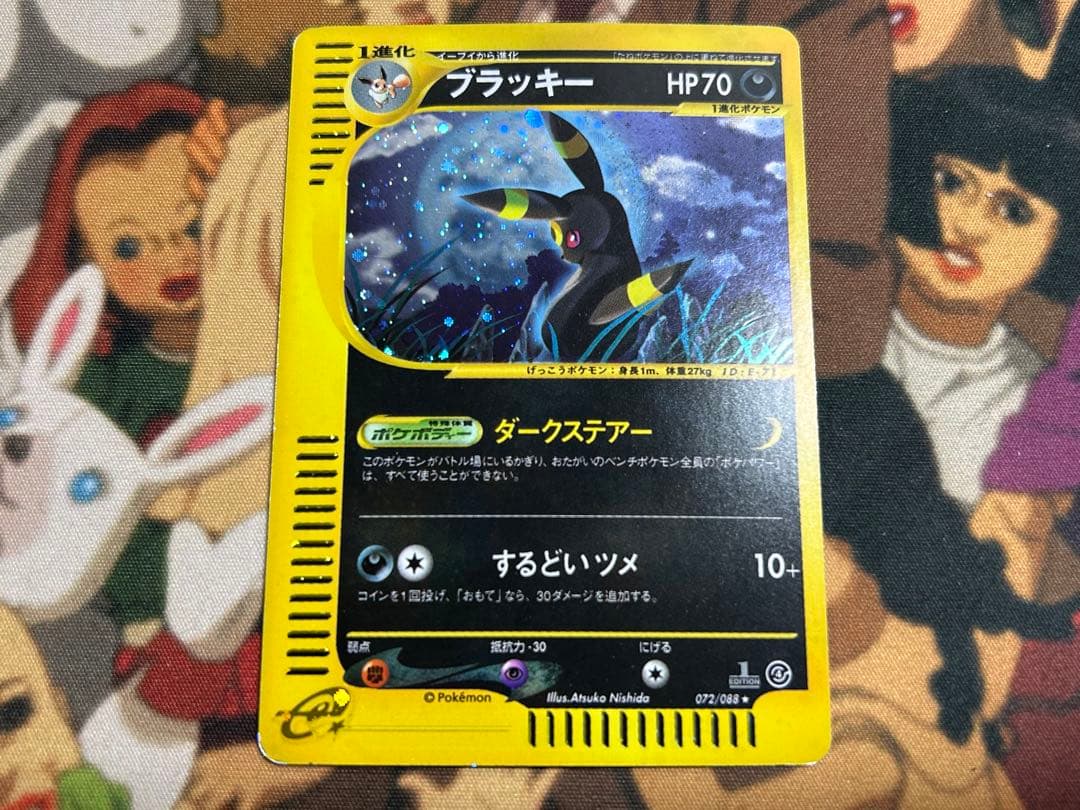ブラッキー ★ 拡張パック第4弾 裂けた大地 ポケモンカードe ホロ 1ED