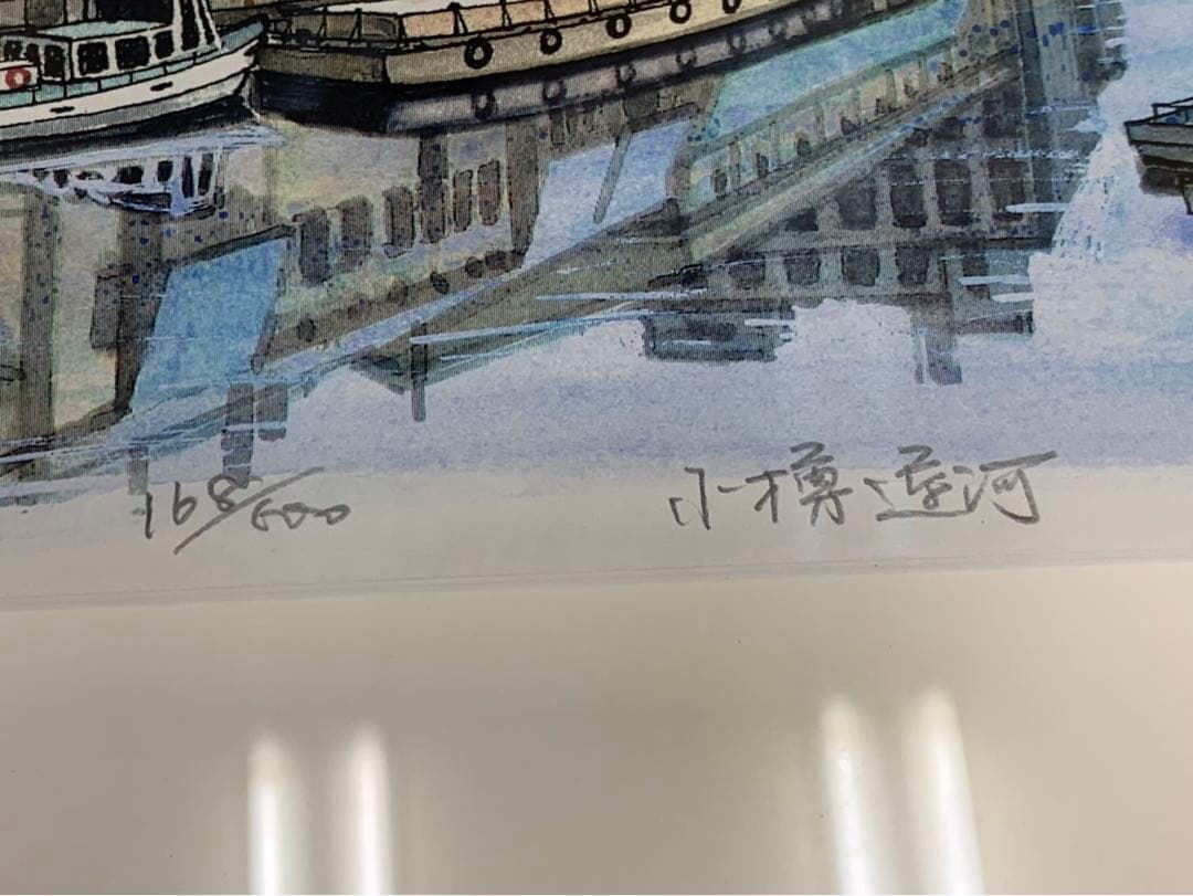 リトグラフ 十辺芳生 小樽運河 168/500 画寸21.5×15.5cm