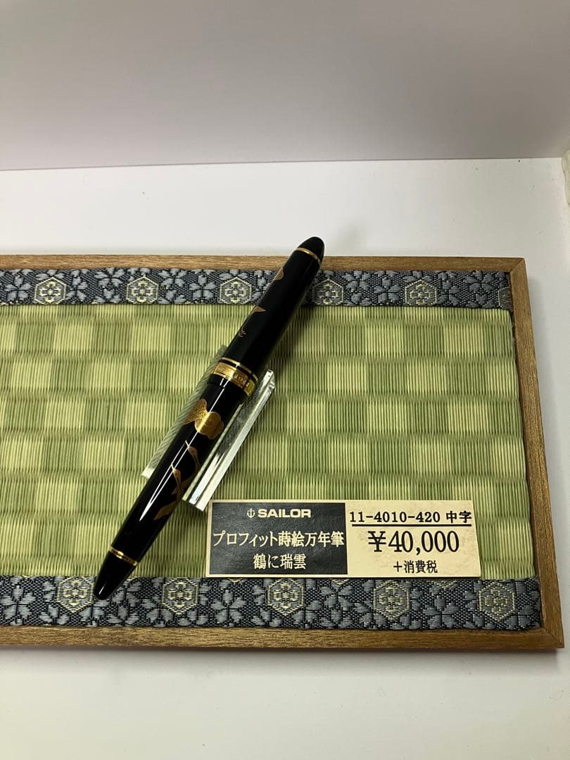 セーラー　プロフィット蒔絵万年筆　鶴に瑞雲　字幅M