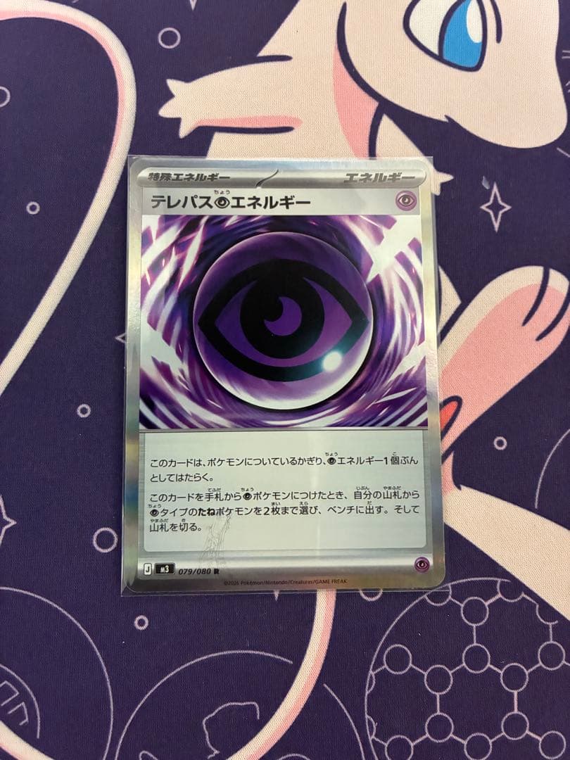 テレパス超エネルギー エラー