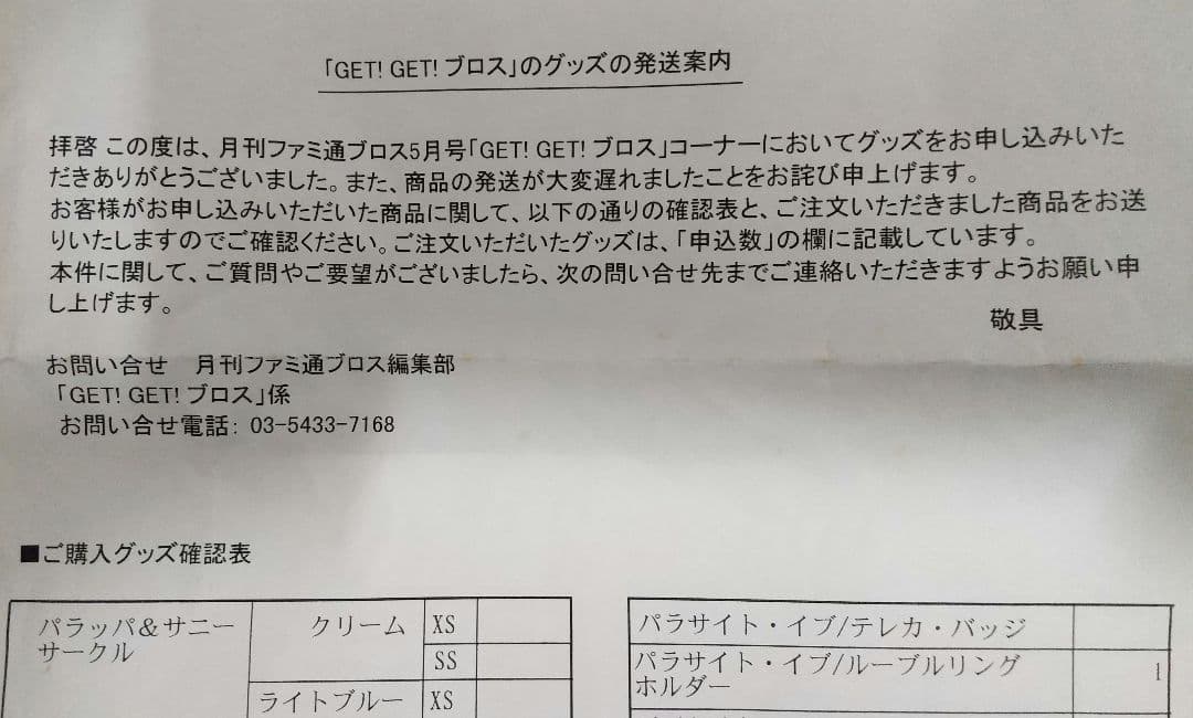 【未開封】パラサイト・イヴ　ループルリングホルダー