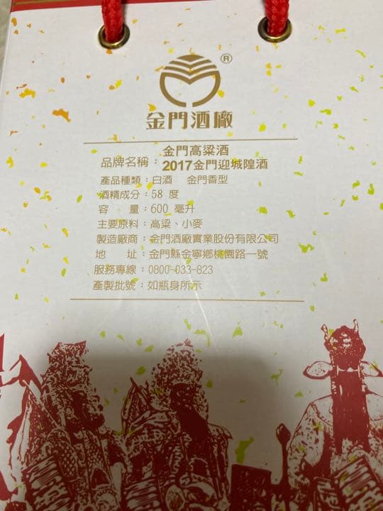 激レア　台湾　金門島　高粱酒