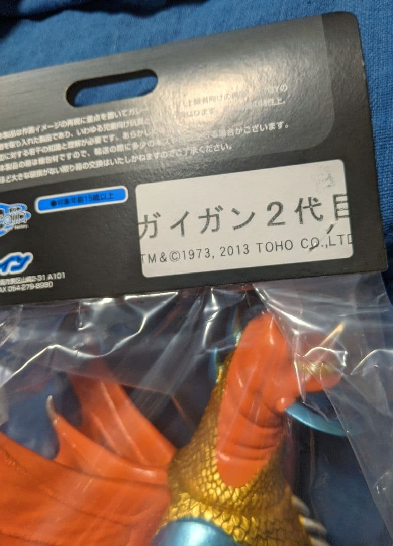 ワンフェス 限定 ギガブレイン ガイガン ソフビ メディコムトイ ゴジラ
