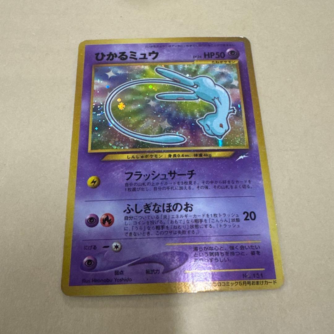 yontoo さん専用　ひかるミュウ