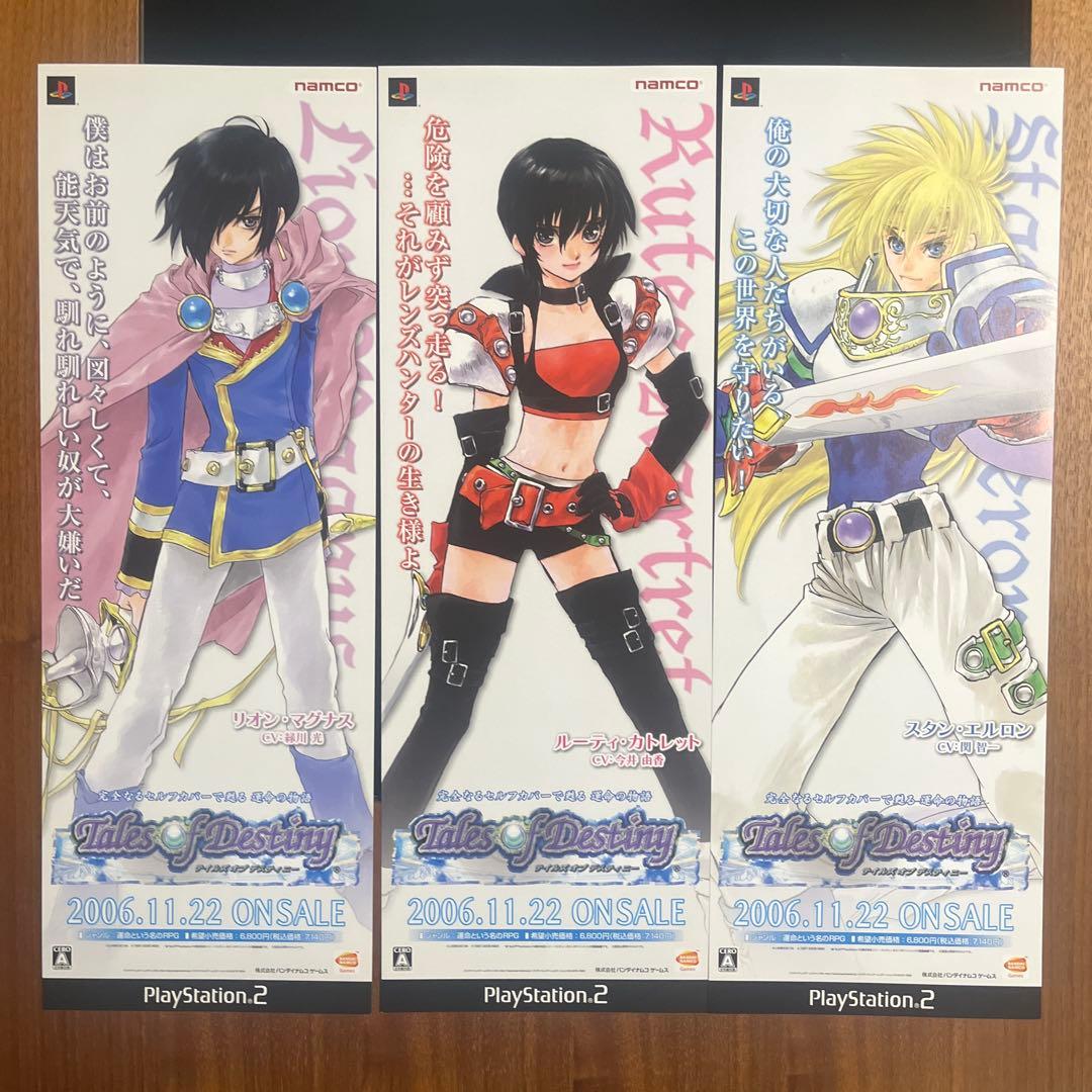 テイルズオブデスティニー　店頭販促用　短冊ポスター　8枚セット　いのまたむつみ