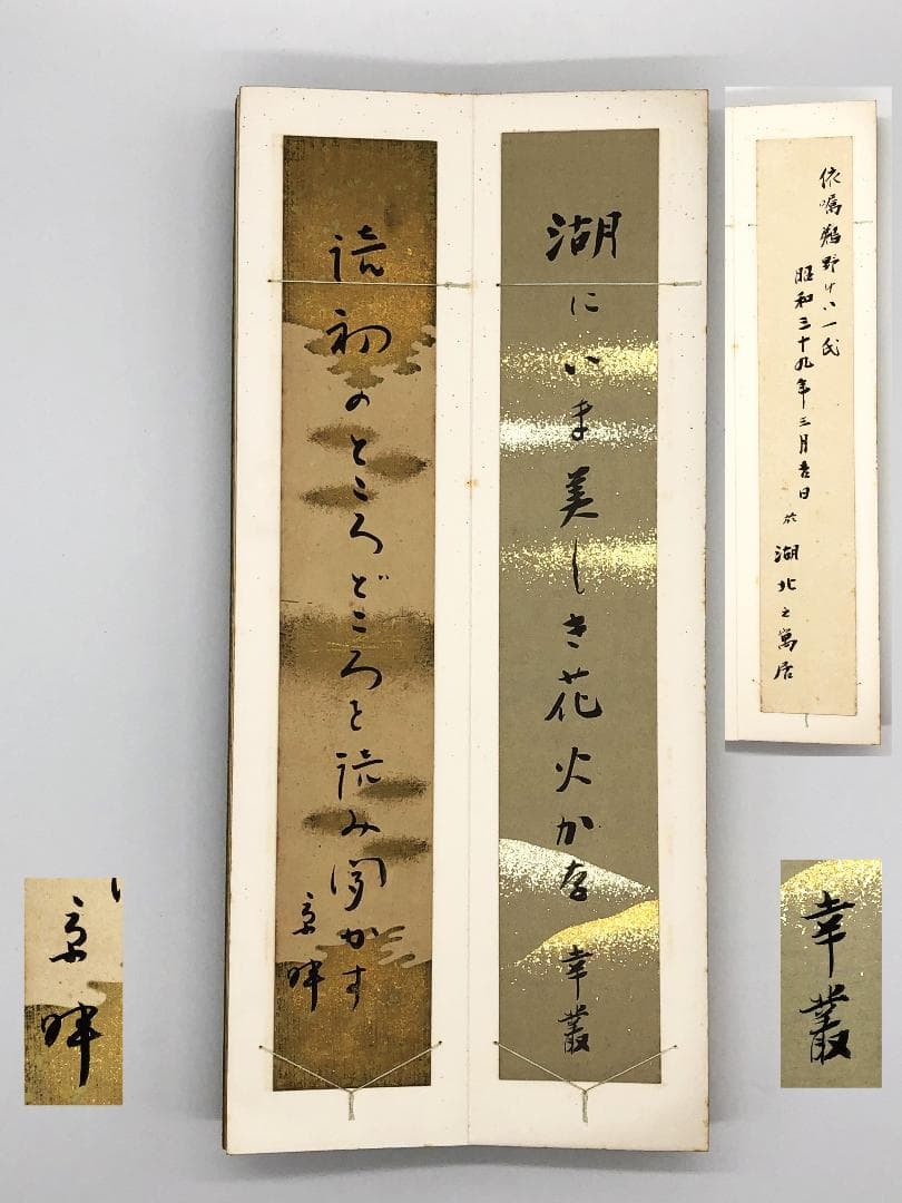 【ホトトギス同人ほか 直筆俳句短冊帖】　久米幸叢/星野立子など　全16人27葉