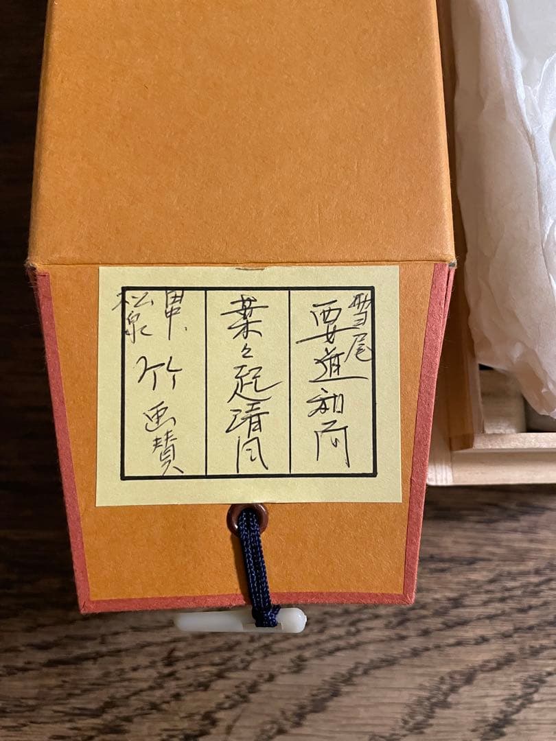 【美品】雪尾要道「葉々起清風」（ようようせいふうをおこす）竹　画賛　掛軸　茶掛