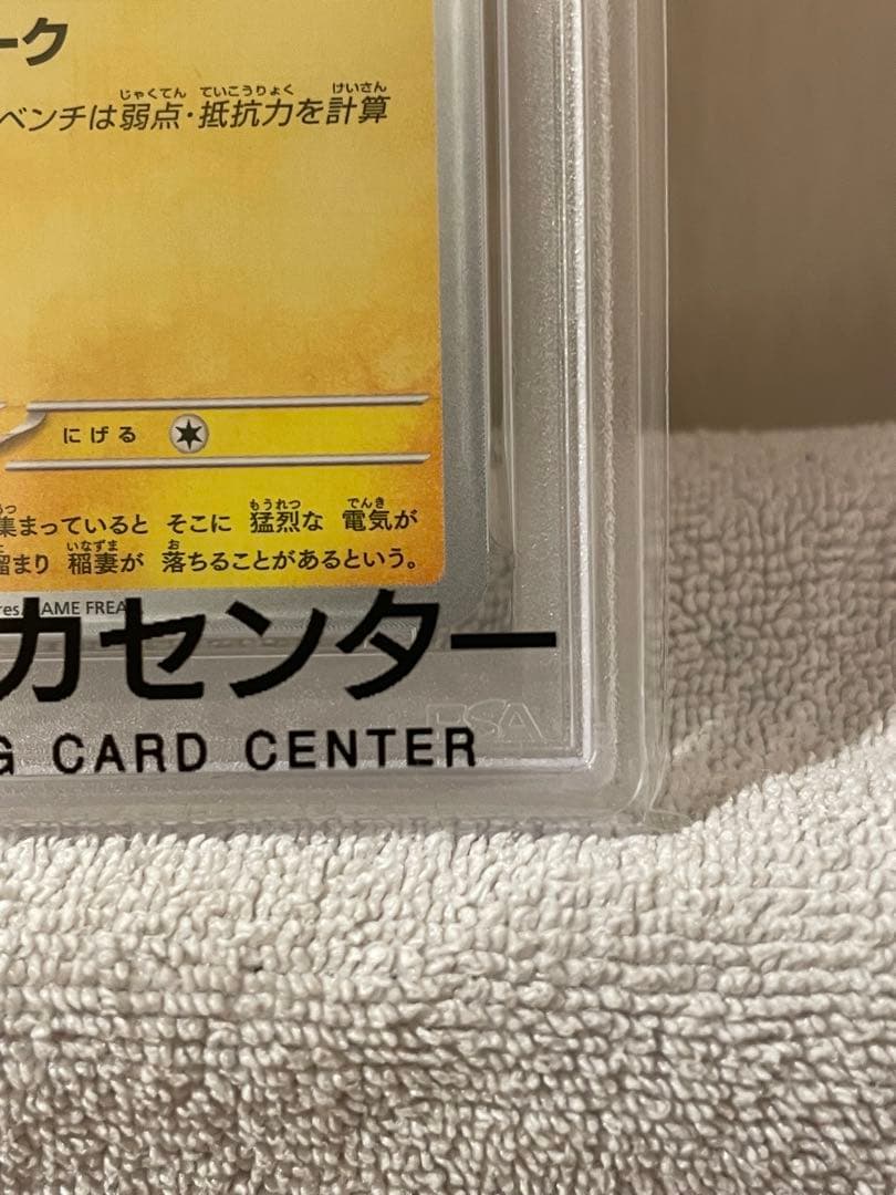 ピカチュウ 2025マクドナルド プロモ　PSA10