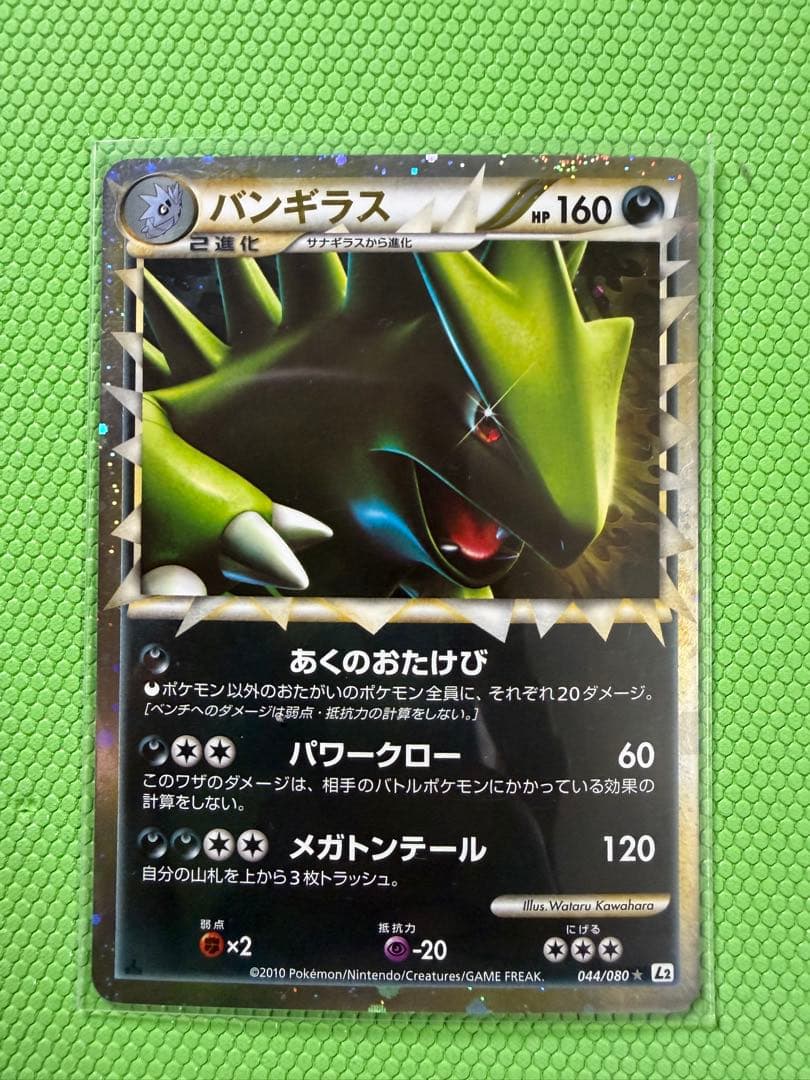 【美品】ポケモンカード ヨーギラス　サナギラス　バンギラス グレート L2