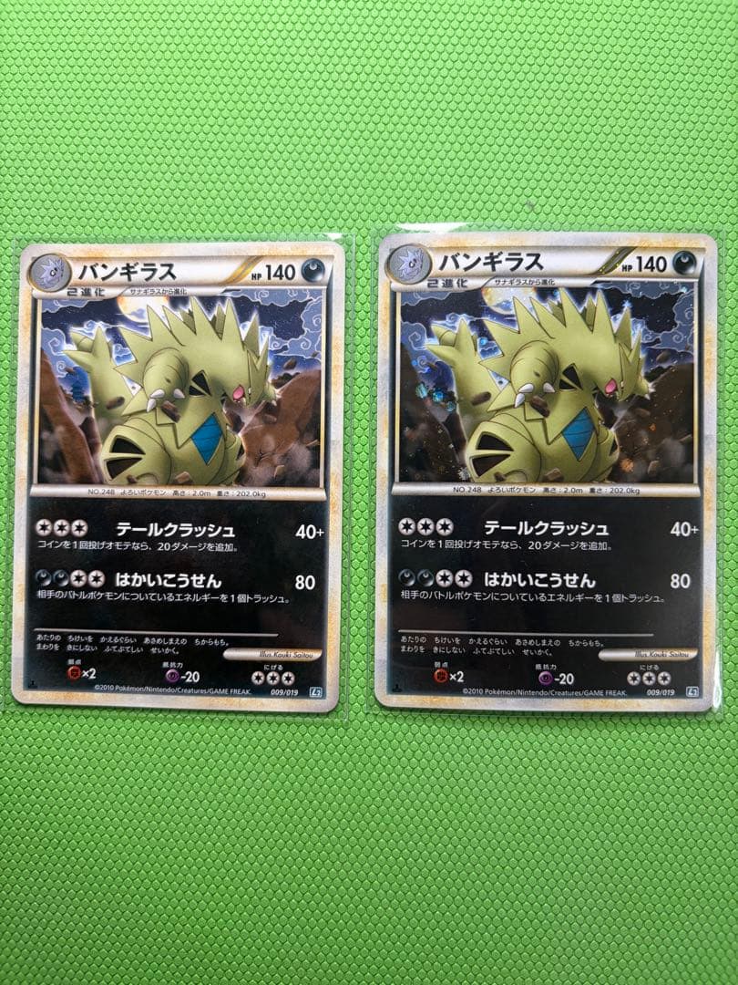 【美品】ポケモンカード ヨーギラス　サナギラス　バンギラス グレート L2