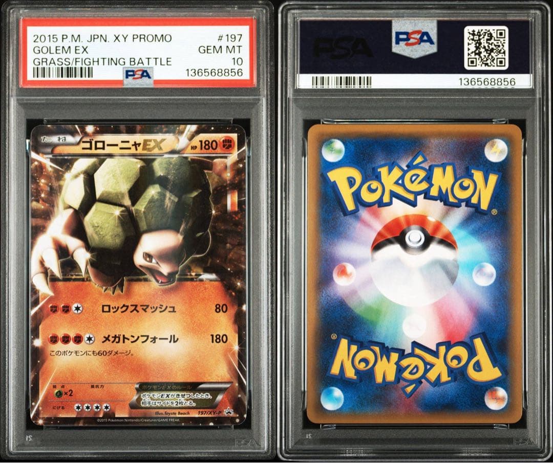 ゴローニャEX 197/XY-P PSA10