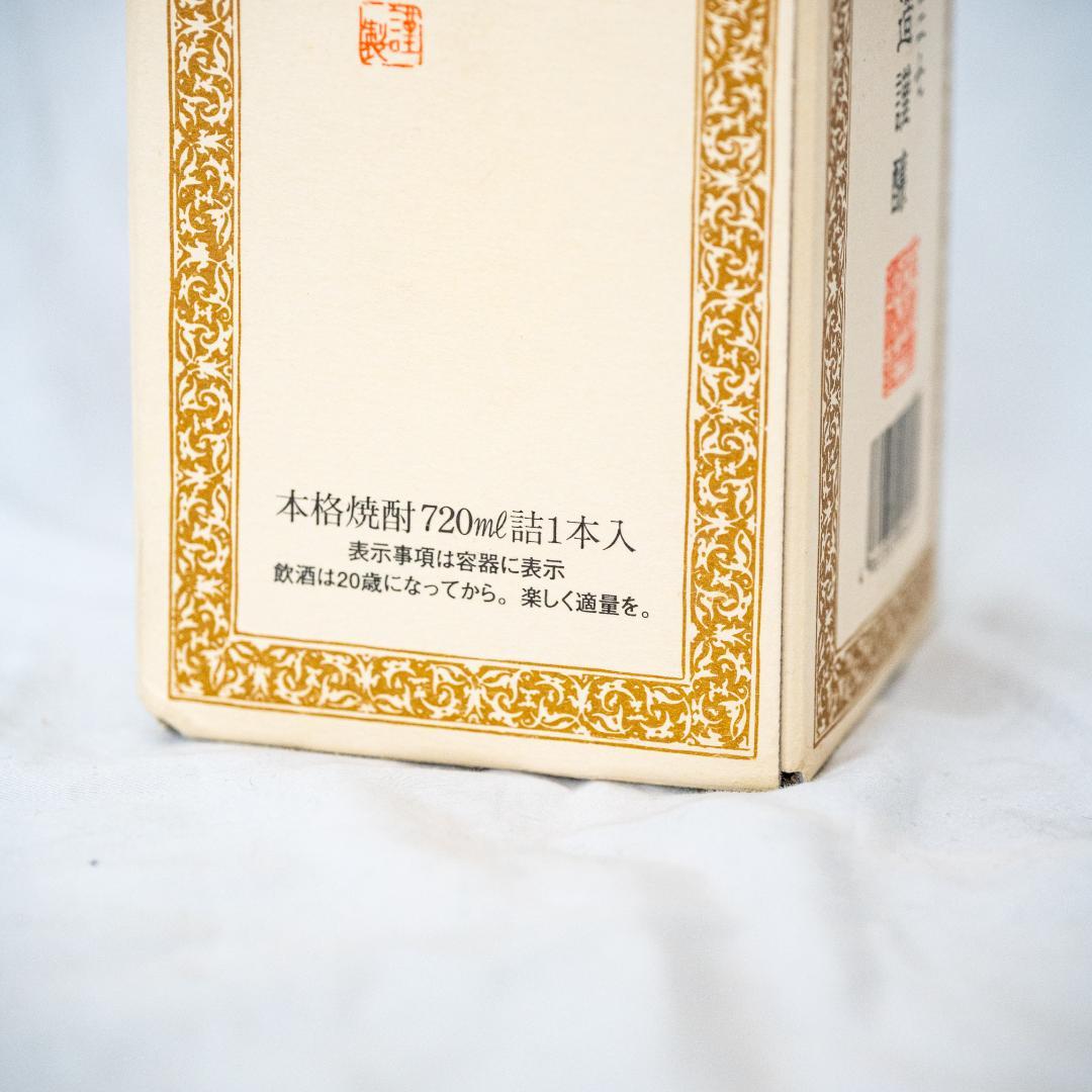 森伊蔵 本格焼酎 25% さつま名産