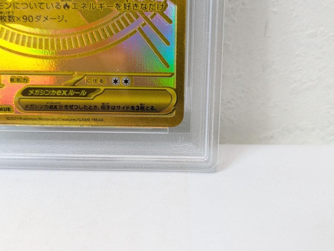 【PSA10】 メガリザードンX ex MUR (M2 116/080)