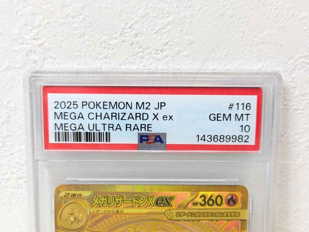 【PSA10】 メガリザードンX ex MUR (M2 116/080)