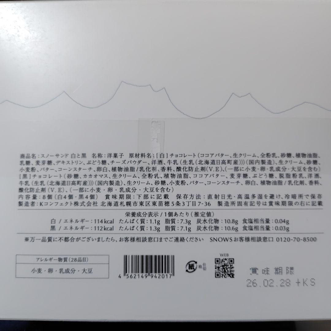 S スノーサンド、スノーチップス、森ノ木赤　3点セット