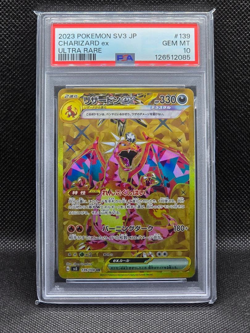 PSA10 リザードンex【UR】黒炎の支配者