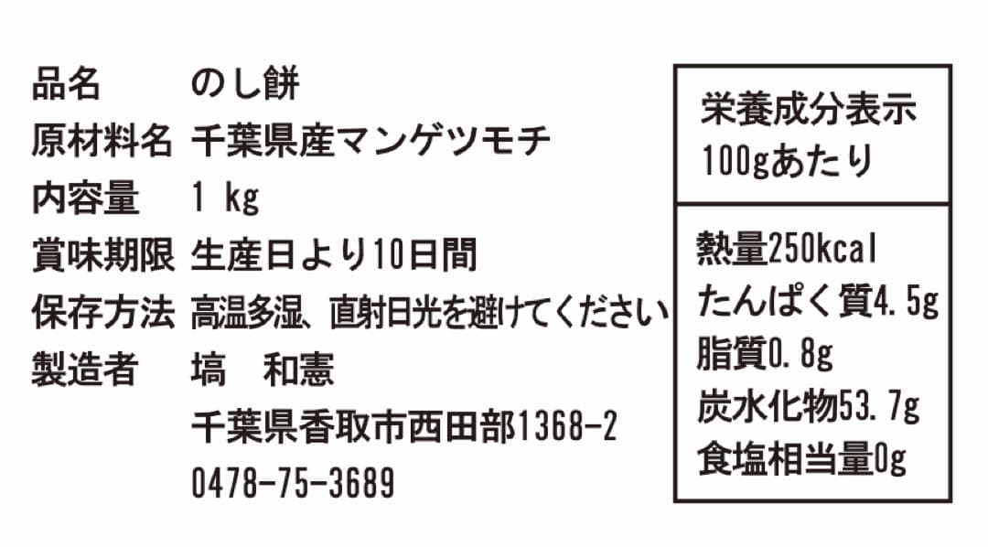 のし餅5kg（1kg×5枚）