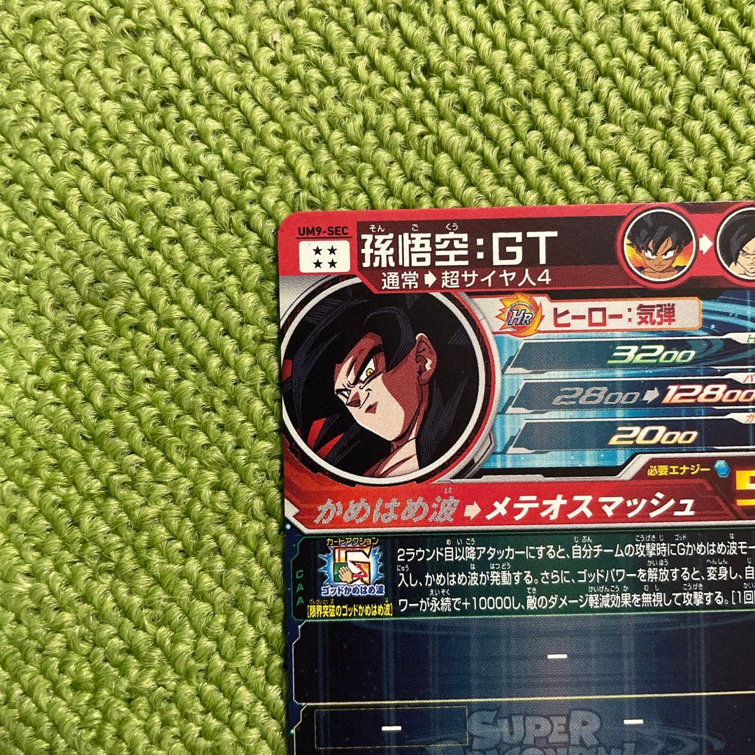 美品‼️スーパードラゴンボールヒーローズ UM9-SEC 孫悟空GT