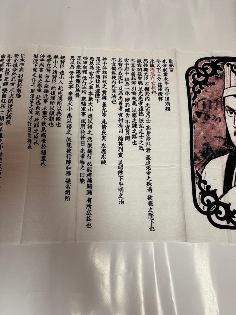 三国志　諸葛孔明　手ぬぐい　インテリア　絵画　横山光輝　天才軍師