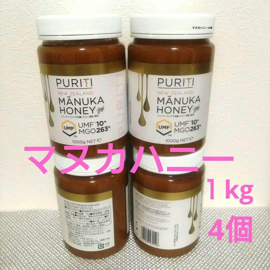 コストコ マヌカハニー 1kg 4本セット
