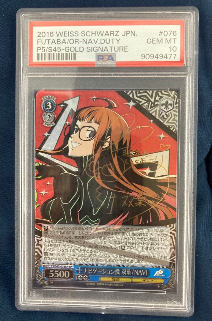 ヴァイス ナビゲーション役 双葉/NAVI SPサイン ペルソナ5 PSA10