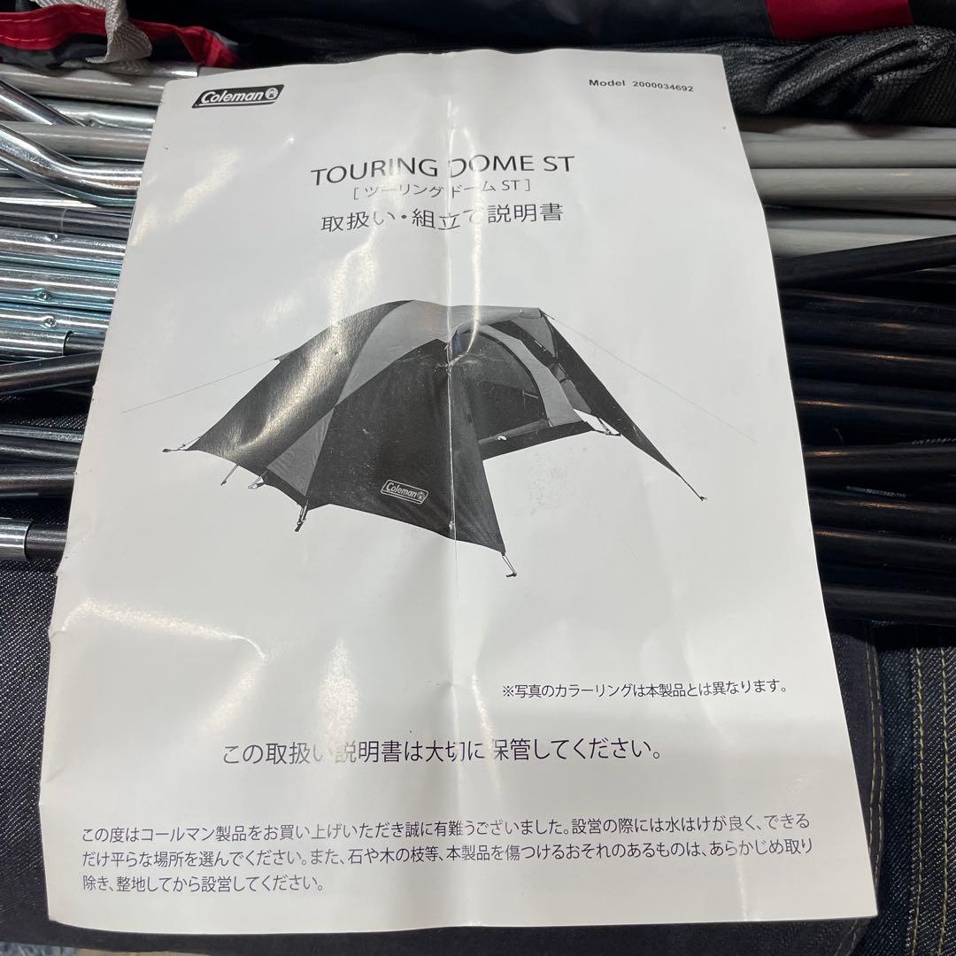 【Coleman】コールマン　テント　ツーリング　ST 付属品完備　1〜2人用