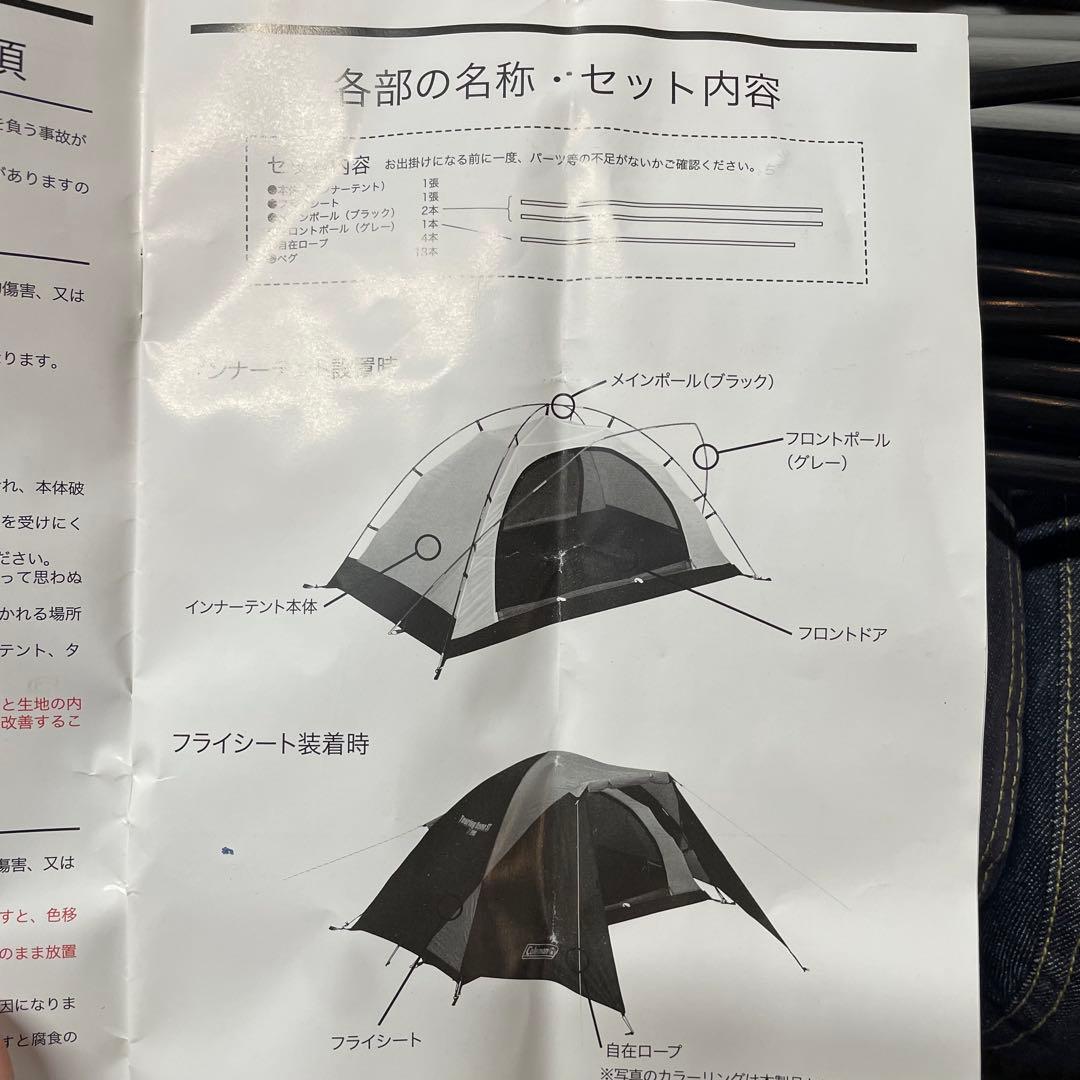 【Coleman】コールマン　テント　ツーリング　ST 付属品完備　1〜2人用