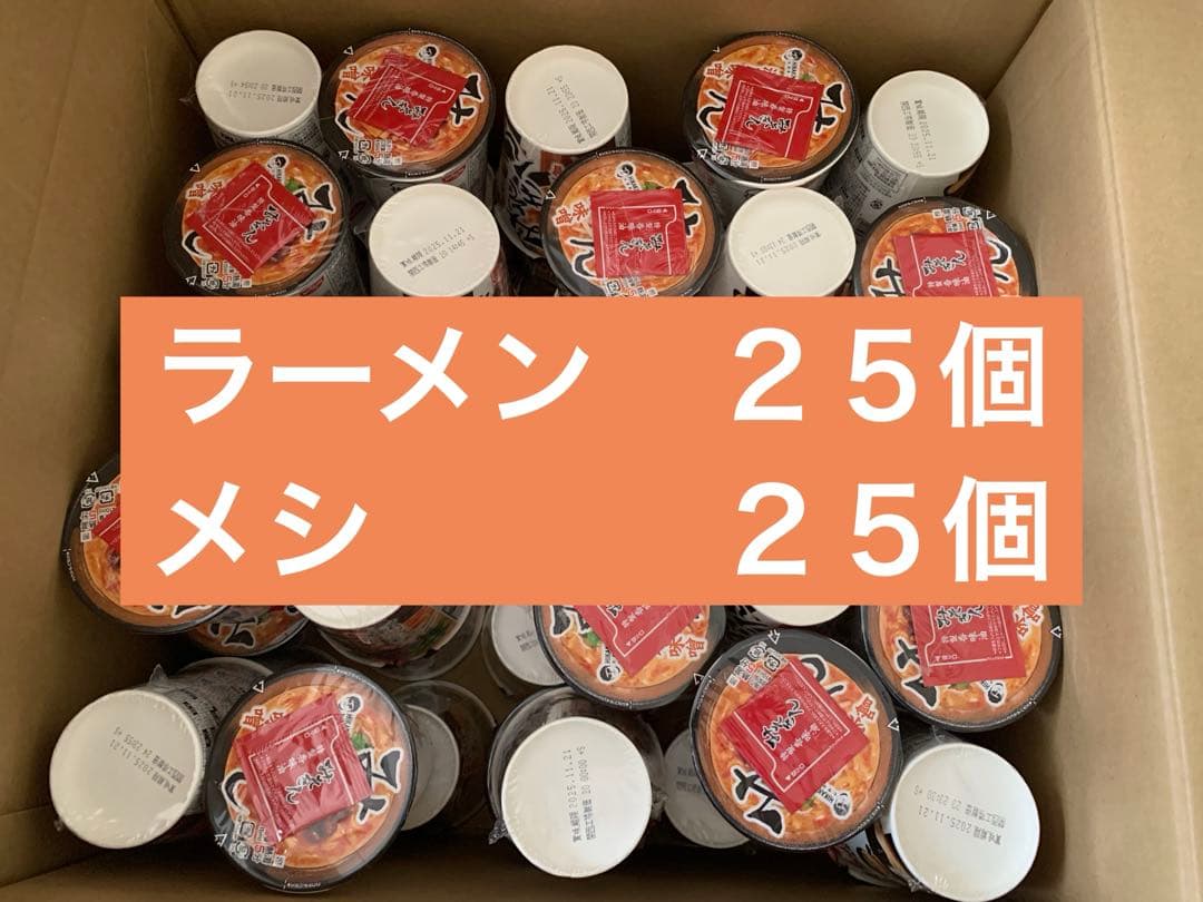 （最終値下げ）新みそきん 50個セット　濃厚味噌　ラーメン25個　メシ25個