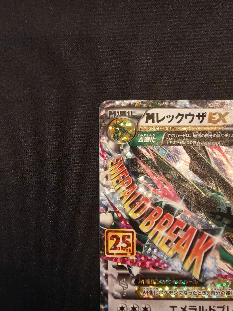 Mレックウザex 25th プロモカード promo