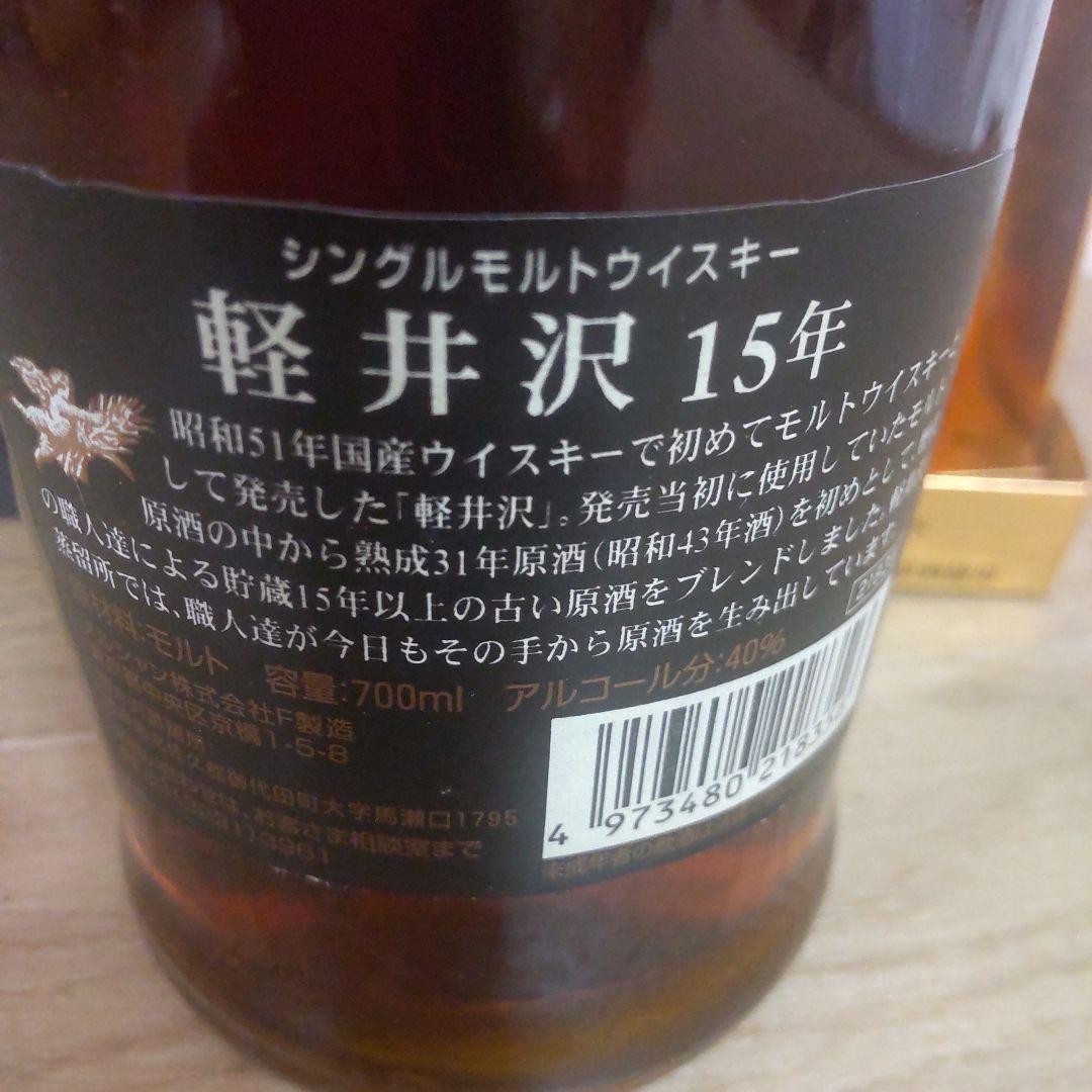 古酒　軽井沢 シングルモルトウイスキー 15年
