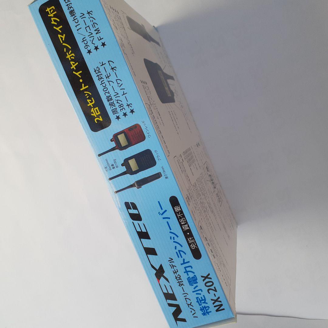 NEXTEC 特定小電力トランシーバーNX-20X　me
