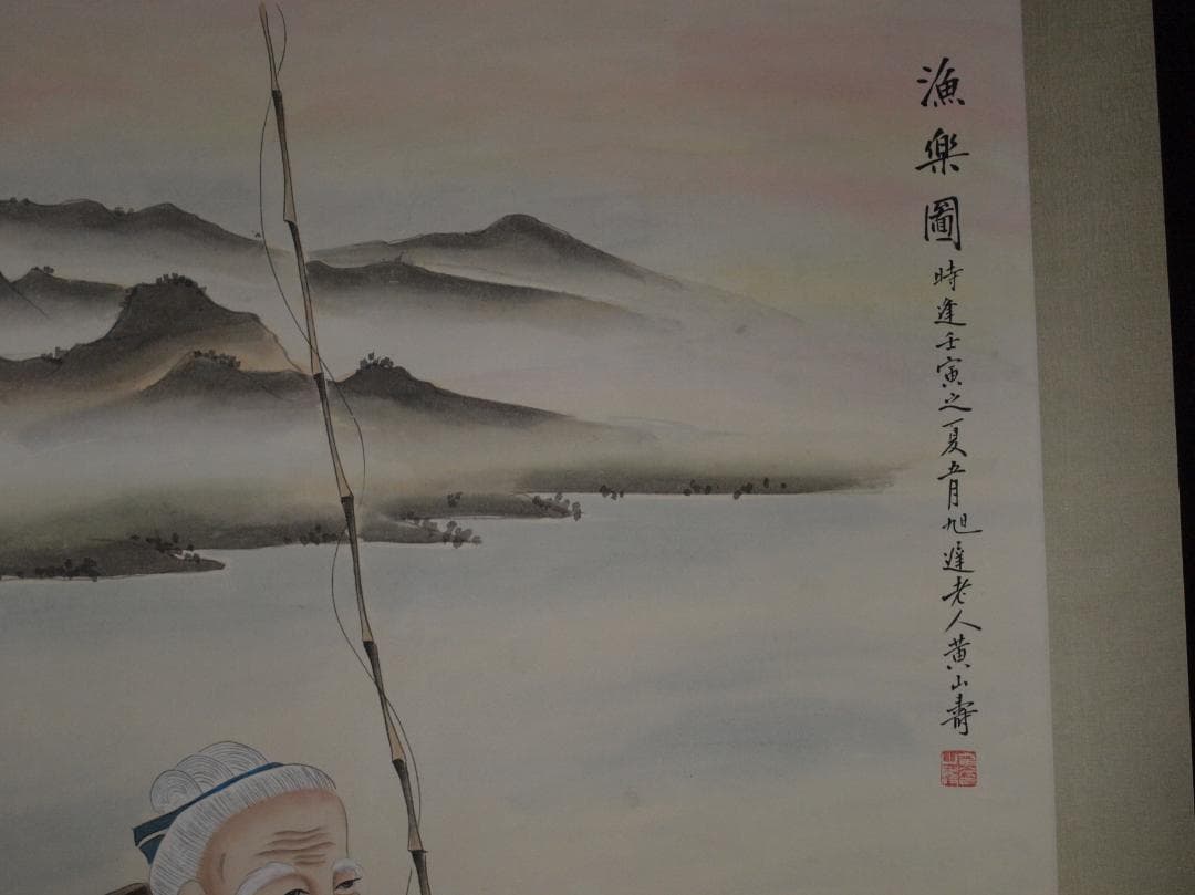 民間仕入　中国民国　黄山寿作　人物掛け軸　激安骨董品 AK2175A9-2