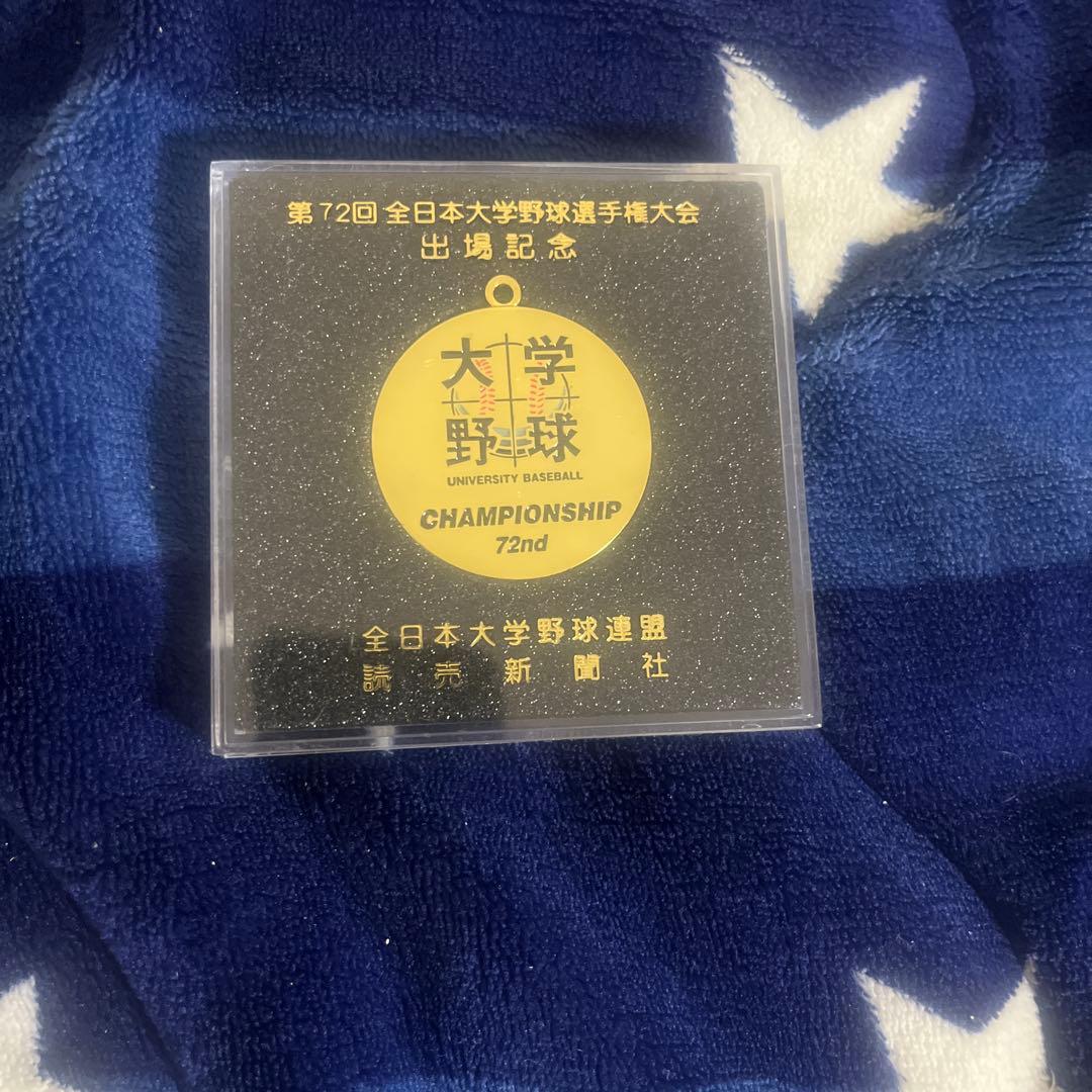 全日本大学野球選手権出場記念品