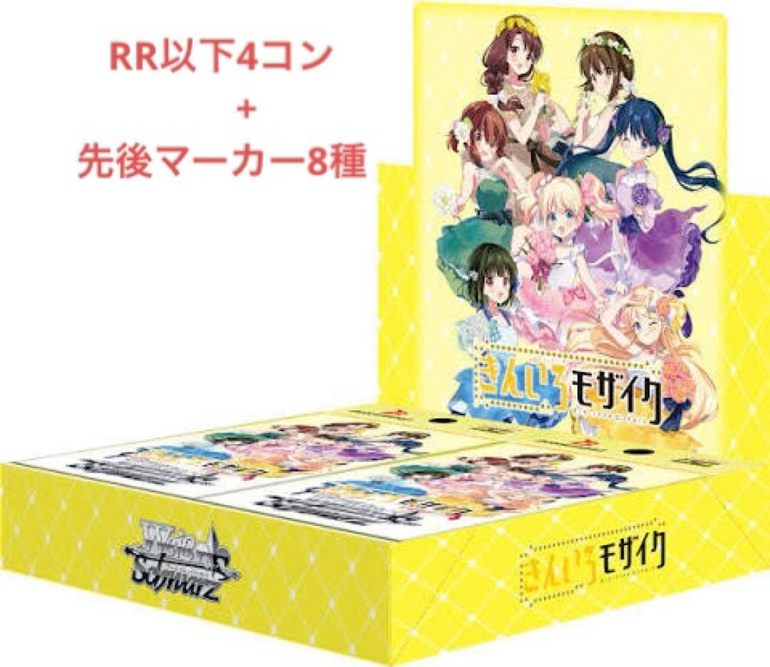 ヴァイス きんいろモザイク RR以下4コン　マーカー8種
