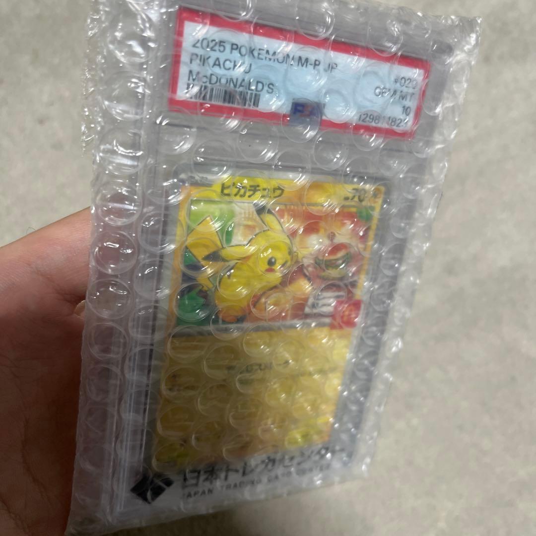 モ*画様 マクドナルド限定 ピカチュウ PSA10