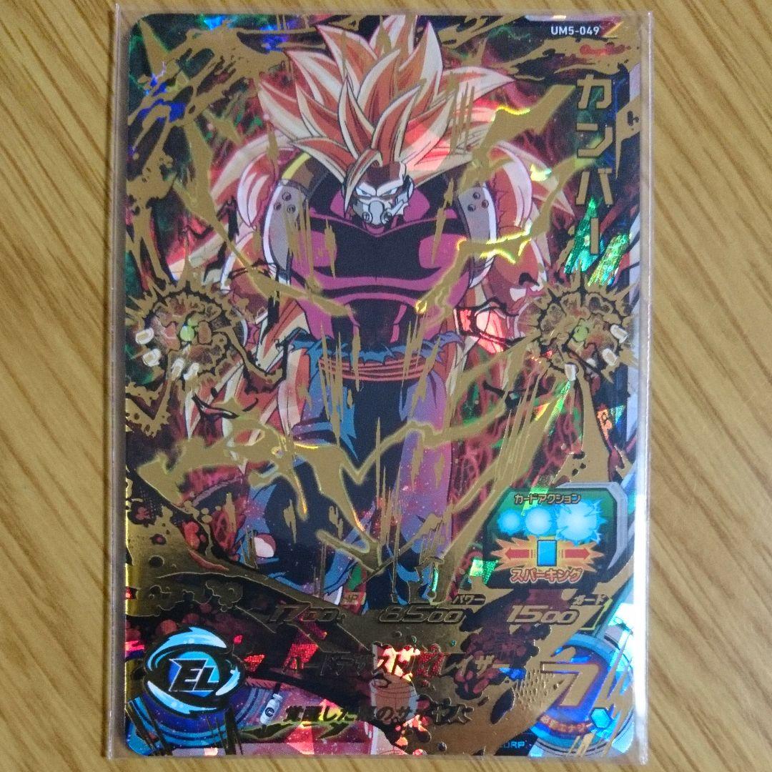 カンバー UM5-049