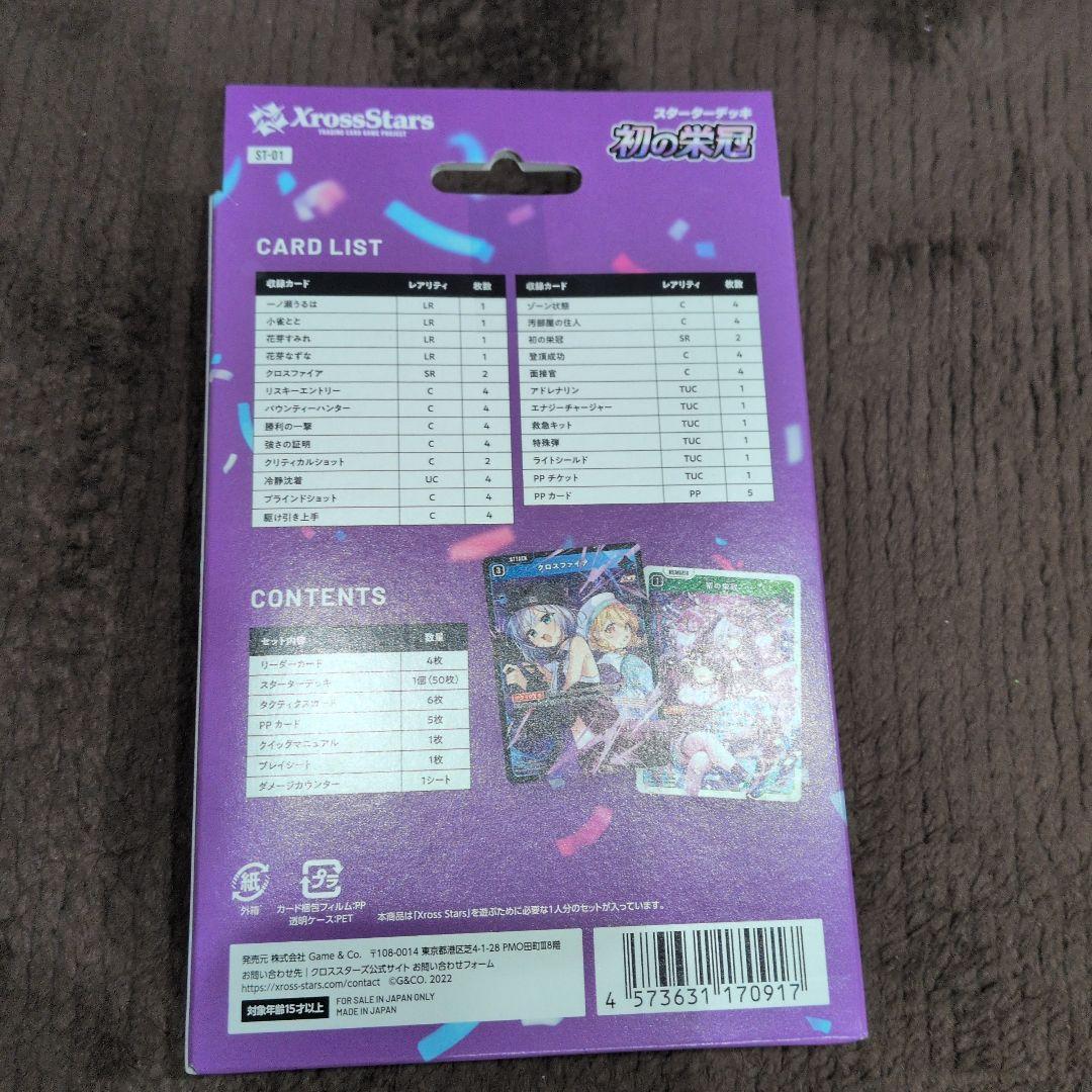 ルミナスデイブレイク クロススターズ スターターデッキ　初の栄冠　各1BOX